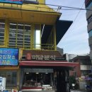 [마곡 맛집] 화곡미담분식 솔직 후기