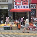 원흥과일야채