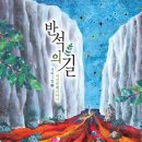 [시와 그림 6집 반석의 길] `반석의 길 - 시와그림` 포함 12곡 찬양 무료연속듣기/ 개별듣기/ 이미지