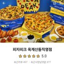 피자피크 옥계점 | 구미]옥계산동 피자맛집~!!!피자피크 직영점