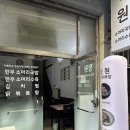 정원국밥 | [한식] 범일동 국밥 정원소머리국밥 또간집 내돈내산 후기