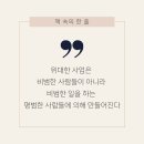 [사업의 철학] 성공을 꿈꾸는 사람들의 필독서 모임후기