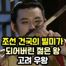 신 화통집 | 😆고려 우왕. 조선 건국의 빌미가 되어버린 젊은 왕