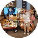 더현대서울나들이 6월 이미스모자구매 테디뵈르하우스카페