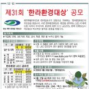 2024 제31회 한라환경대상 공모전 이미지