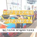 달성파크어린이집 | 행신 키즈카페 메가플레이키즈파크 주말 종일권 가성비 최고