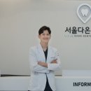 서울다온치과의원 이미지