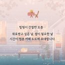 누적 25만부 베스트셀러 시리즈 신간, 힐링 소설 추천 시간이 멈춘 카페 도도 | 시메노 나기 | 더퀘스트