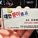 대한뚱이광고