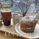 블루샥 동김해 DT점 | 김해 대형카페::내돈내산 [블루샥 동김해DT점]김해 가성비 디저트 카페 추천