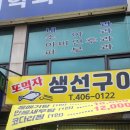 또먹자생선구이 이미지