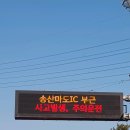 평택시흥 남안산방향 송산마도ic가기전화재사고 이미지