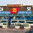 초심회포차 이미지