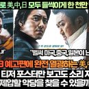 “예고편만으로 美,中,日들썩이게 한 천만영화 범죄도시3”“이 영화의 티저 포스터만 보고도 소리 지르는 중!” 이미지