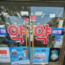 희약국 이미지