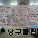 목동 당구장 이미지