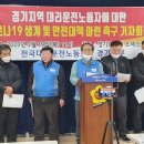경기지역대리운전 노동조합 이미지