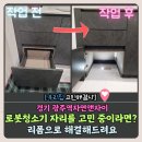 세븐일레븐 경기광주자이점 | 경기 광주역 자연앤자이 로봇청소기장 하부장 반 리폼 후기
