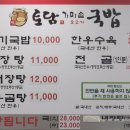 토담가마솥국밥 - 경주시 천북면 | 토담가마솥국밥