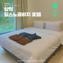 GS25상주리더스점 | 삼척 수영장 호텔 바다 보이는 숙소 힐스노클비치