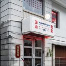 왕산식당 이미지