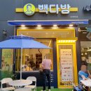 빽다방다산테라 | 빽다방 다산테라타워점 / 다산동 카페 음료타임 솔직후기!
