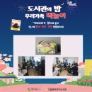 [도서관의 밤 우리 가족 책놀이 종이 하트가방 만들기 후기]