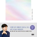 성장을 위한 책 읽기 2, 당신이 옳다 (2023.12.17) 이미지