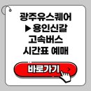 버스터미널 고가아래 이미지