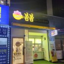 카페봄봄나주역점