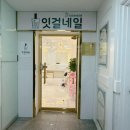 잇걸네일 네이버블로그