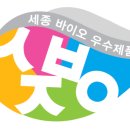 세종 바이오(BIO) 이미지