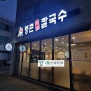 등촌샤브칼국수 앞산점 네이버블로그