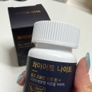 조아건강라이프 | 밤에 뒤척이던 날들, 콰이어트 나이트 직접 체험해 본 후기