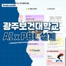 광주보건대학교 | AI 융합수업 교수자 특강 후기 : 광주보건대학교 교수학습센터