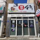 제주콩순옥 이미지