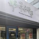 국수나무미추홀