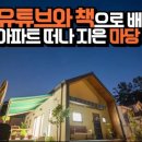 마당있는집 이미지