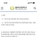 돌마초등학교 이미지
