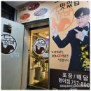 동달이홈쿡(도담범어점) | 신천시장 맛집 술집 대구 도담찜닭 범어점 얼큰해