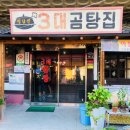 옛날곰탕집 이미지