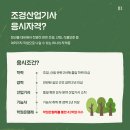 하나조경산업