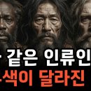 “[세계사] 피부색 진화 &amp; 6만년 진화의 진실 : 같은 인류인데 피부색은 왜 이렇게까지 달라졌을까?” 이미지