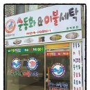 선수촌세탁소 이미지