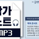 렉쳐노트