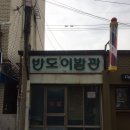 반도이발관 네이버블로그