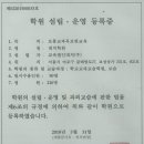 교육법인대치대치학원광흥창직영관학원 | [대치학원] 교습비 안내 / 학원 등록증