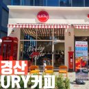 [경산] URY COFFEE(유알와이커피) 펜타힐즈점 후기