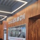 남도갈비 - 고양시 일산동구 대산로11번길 94-5 | 남도갈비
