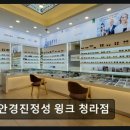 안경진정성 윙크 청라점 네이버블로그